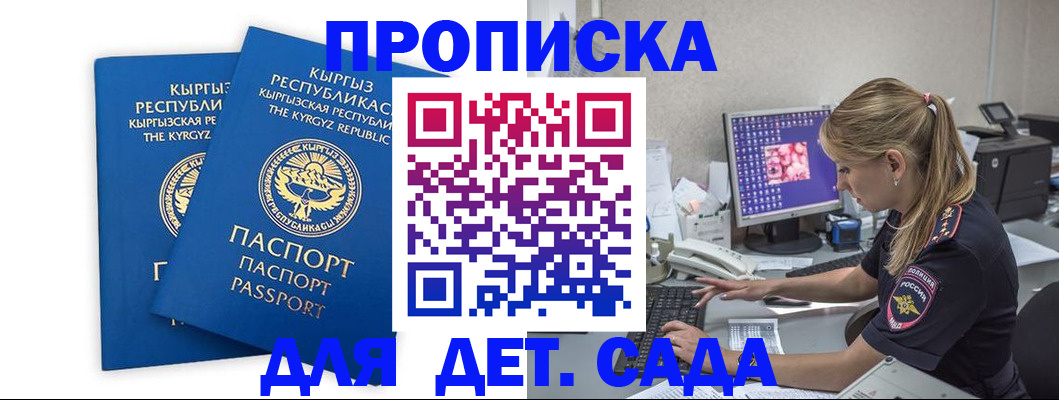 временная прописка в Абакане