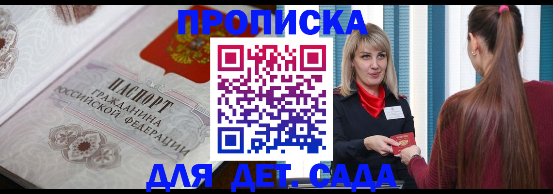 прописка регистрация в Абакане